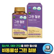 임산부 태아건강 철분제 불가리쿠스 추출 비헴철 추천 3개월분 비움샵 여성 여자 임산부 출산후 산후조리 어린이 청소년 비동물성 식약처인증 GMP인증 40대 50대 60대, 90정, 72g, 1개