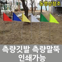 측량깃발 측량지지대 완제품 1.2m 파랑, 1개