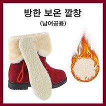 겨울깔창 퍼 기모깔창 양털 깔창 키높이 신발 운동화 털깔창 부츠 양모 기모 겨울 보온 밍크 방한