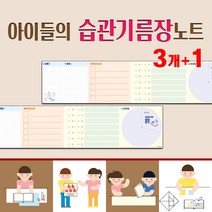 꿈마을예닮 습관기름장 키즈 단어노트 어린이 학습메모 생활습관 메모노트 학용품 팬시 떡메 메모장 메모패드 키보드메모지 떡메모지 도안 리갈패드 문구류 디자인 학원홍보물 선물, 2세트