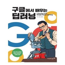 유니오니아시아 구글에서 배우는 딥러닝