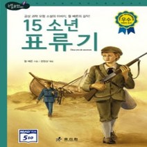 [개똥이네][중고-상] 15소년 표류기