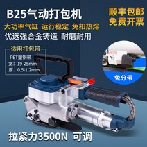 택배 포장 에어 밴딩기 공압식 플라스틱 벨트 결속기, B25