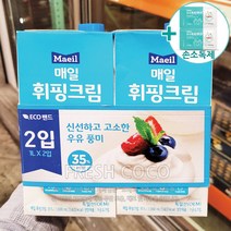 코스트코 매일유업 동물성 35% 휘핑크림 1L X 2 [아이스박스] + 사은품