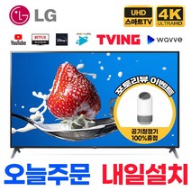 LG전자 70형- (약 176cm) 4K UHD 유튜브 넷플릭스 스마트 LED TV, 출고지직접수령, 70UHD스마트