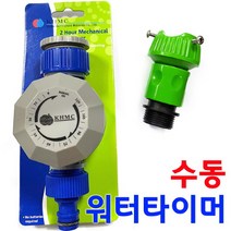 조이가든 수동 워터 타이머, 단품없음