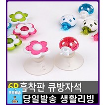 메모지 게시 고정 다용도 흡착판 자석 오피스용품 사무용품 문구쇼핑몰 마그넷 문구용품 문구류 문구, 1개, 꽃