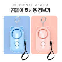 어린이 초등 중등 고등 학생 호신용 랜턴 전자호루라기 경보기, 파랑