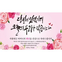 주영 디자인 -아름다운꽃 우리어머니 생신 환갑 칠순 팔순 축하 현수막