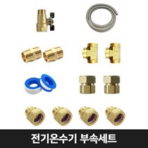 대성쎌틱 스텐 전기온수기 50리터 벽걸이 가로형, 부속세트