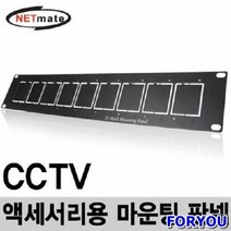 ForU725 액세서리용 마운팅 판넬 블랙 영상출력기기 스위치 네트워크용품 선택기 스위처, 상세페이지 참조