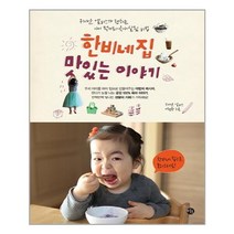 한비네 집 맛있는 이야기 (마스크제공), 단품, 단품