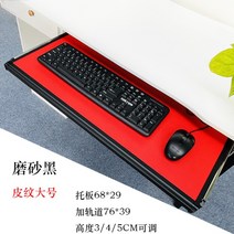 키보드거치대 키보드받침대 트레이 마우스패드 책상 언더레일 거치대 받침대 키보드 서랍 탈부착 슬라이드 키보드암거치대, -, I