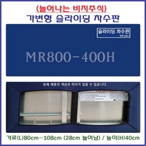 차수막 차수벽 차수판 물막이판 비상용품 재난대비용품 가로80cm~108cm까지 설치가능, 1개