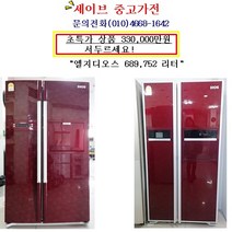 엘지디오스 디오스양문형냉장고, 중고양문형냉장고