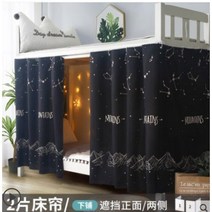 1인커텐 2층침대 기숙사 침대 안락커튼 텐트 침대텐트 2층침대텐트 숙소텐트 방꾸미기, 별자리 커튼형_1.2m(옆2)