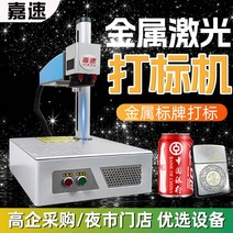 간편한 레이져각인기 마킹기 가속레이저라벨기 공작기계 소형 레이저조각기, jiasu-001