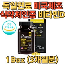 독일산 원료 미국제조 안정성입증 식약처인증 비타민D 2000iu 비타민디쓰리 성인남녀비타민D 여성비타민 40대비타민 중장년비타민 갱년기비타민