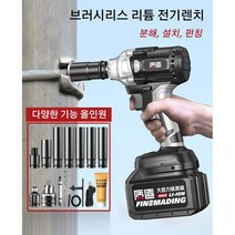 POZEAL 독일제 [슈퍼 토크] 브러시리스 리튬 전기 렌치 만능 스패너 배터리, 배터리*1, 1개