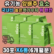 높은 역가수치 유기농 양배추 효소 가스트로AD 국내산 아밀라아제 프로테아제 탄수화물 단백질 분해 전남 무안 곡물맛 위 건강 발효 다이어트 소화 불량 락토비실러스균 미세과립형 무부형제 스틱 야식 폭식 성인