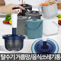 가정용 잔반쓰레기통 음식물탈수기기 소형음식탈수기, 음식쓰레기3L 블랙
