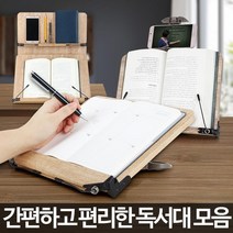 각도조절 휴대용 책받침대 집중력 독서대 고시생독서대