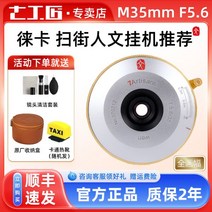7장인 7artisans 35mm f5.6 라이카 M컷 팬포커스 광각 렌즈 적용, 라이카커우 _정부 표준 판매. | 금은[고객 상담 후