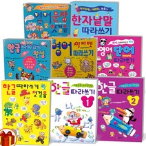 영어 알파벳 단어 문장 한글 첫걸음 1 2 완성 한자 낱말 따라쓰기 학은미디어
