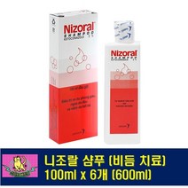 (무료배송 3~4일 총알배송) Nizoral 비듬샴푸 100ml x 6개 세트 (600ml) Nizoral Shampoo