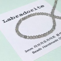 [비즈엔케이] 라브라도라이트 3mm 원석 팔찌재료 DIY 비즈 만들기재료, 3mm(20알)
