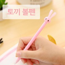귀여운 토끼 모양 볼펜 판촉용 신기한볼펜 선물 2색펜
