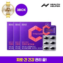헬스헬퍼 비타큐브 간편한 밀크씨슬 3박스 1000mg, 단품, 단품