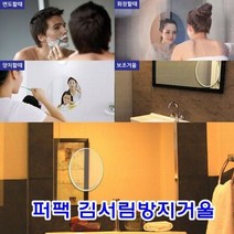 퍼팩 김서림방지거울 면도기걸이형