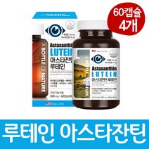 헤마토코쿠스 아스타잔틴 캡슐 루테인 마리골드꽃 눈 건강 관리 영양제 빌베리 포도씨 아사이베리 블루베리 멸치 베타카로틴 비타민에이 비타민이 아연 10대, 4병, 60캡슐