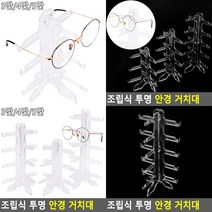 조립식 투명 안경 거치대 아크릴매대 아크릴받침대 투명진열대 투명거치대 아크릴다이 악세사리진열장 아크릴, 5단