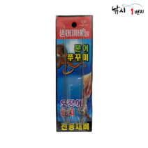 쭈꾸미 갑오징어 생미끼 바늘 문어 한치 생미끼 채비, 1봉지 2개입