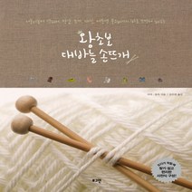 로그인 왕초보 대바늘 손뜨개, 단품