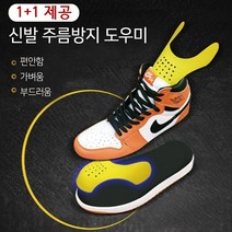 [1+1 증정] 신발 운동화 구두 스니커즈 앞코 주름방지 2P세트 슈가드 하이힐 앞코주름방지 구두주름방지 슈가더 신발주름패드 신발주름관리 운동화구겨짐방지 슈바이탈 신발모양유지, 여성용(225~245mm), 1세트(1+1개입)