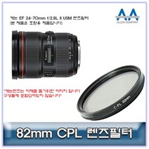카메라렌즈 캐논 EF II USM CPL필터 호환용 24-70mm f/2.8L 82mm, 본 상품 선택하기