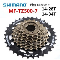 로드자전거 스프라켓 mtb휠셋 카본휠셋 카본휠 카본삼발이 shimano mf tz500, 14-34t