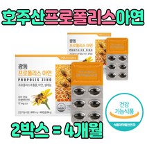 호주산 프로폴리스 추출물 건강기능식품 아연 셀레늄 식약처 인증 플라보노이드 프루 포리 폴리스 펠리스 플로 폴리 푸로 플러스 폴라스 추천 제품