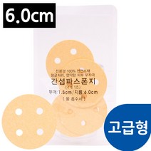 고급형 간섭파 스펀지 6cm 간섭파용스펀지