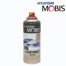 현대자동차 모비스 순정 도색 스프레이 카페인트, NB9-미드나이트블랙 (382)