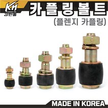 국산 플렌지 카플링볼트 세트 모음 후렌지 커플링, 7-3. 고무 #5 28x50x28
