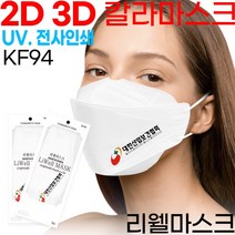 KF94마스크 주문제작/웰마스크 2D 새부리형1매/대형소형/칼라/로고마스크/인쇄마스크/홍보용/판촉물/프린트마스크/커스텀마스크/프린팅인쇄/로고마스크/마스크로고인쇄/마스크인쇄, 핑크, 인쇄있음