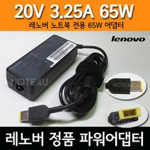 레노버 65W 슬림팁, 어댑터+전원케이블+중형파우치