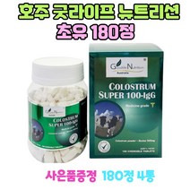 호주 굿라이프 뉴트리션 초유 산양유 효능 180정 4통 프로폴리스 치약 1개 증정