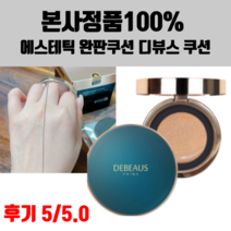 [본사정품] 디뷰스 쿠션 본품15g+리필15g 자외선차단 미백 재생 기능성 베이직, 디뷰스쿠션베이직(본품15g+리필15g)