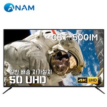 아남 CST-500IM, CST-500IM 일반배송(자가설치), 자가설치