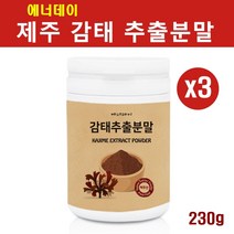 감태추출물 제주 감태가루 감태분말 씨놀 플로로탄닌 디엑콜 효능, 3통, 230g